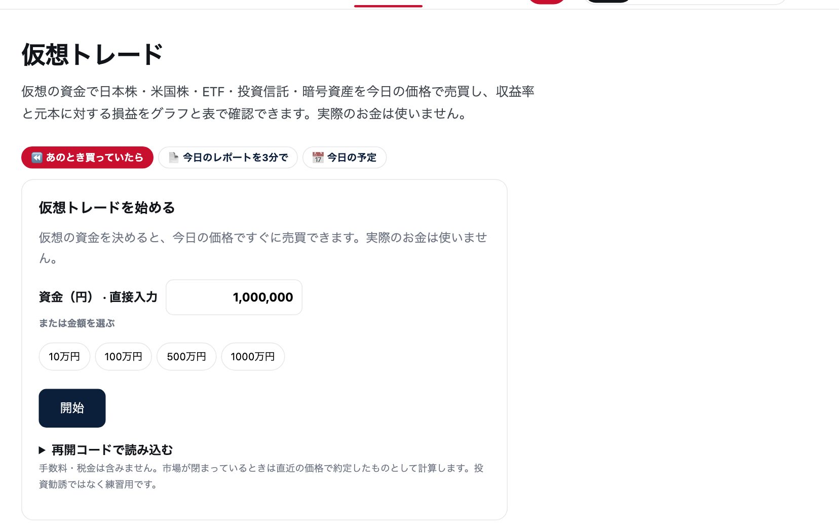 仮想取引の最初の画面
