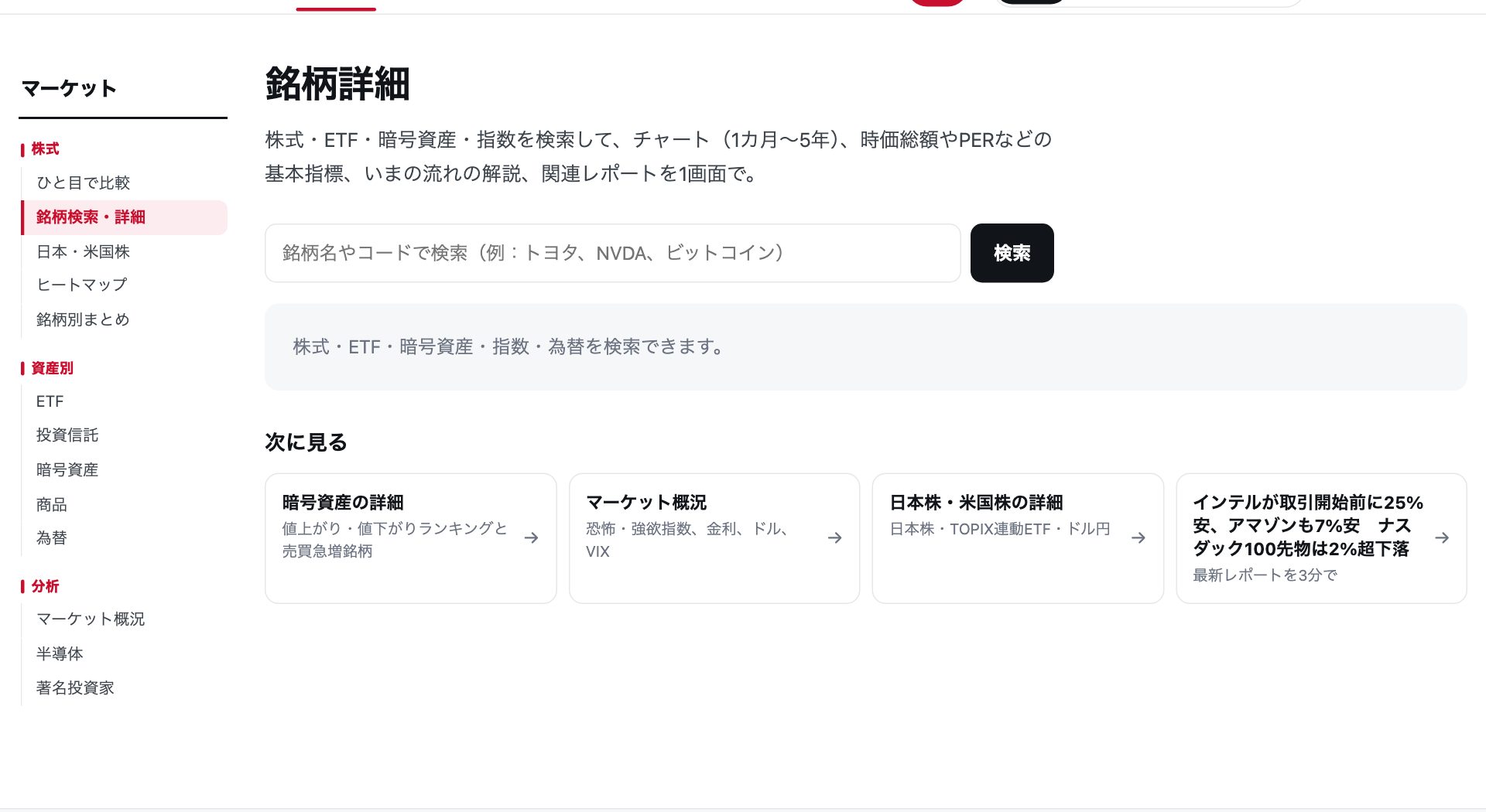エヌビディアの銘柄ページ