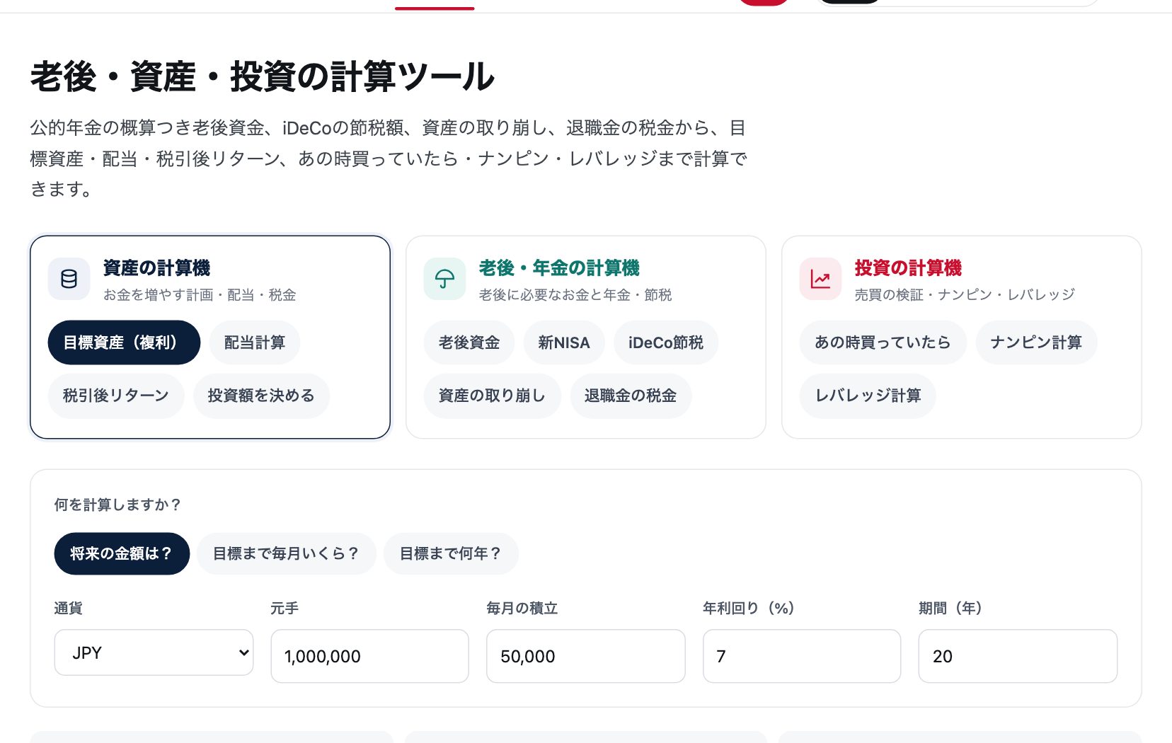 計算ツール