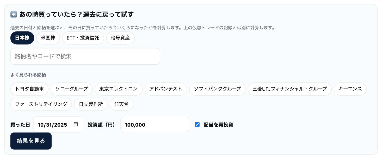 あのとき買っていたらの計算