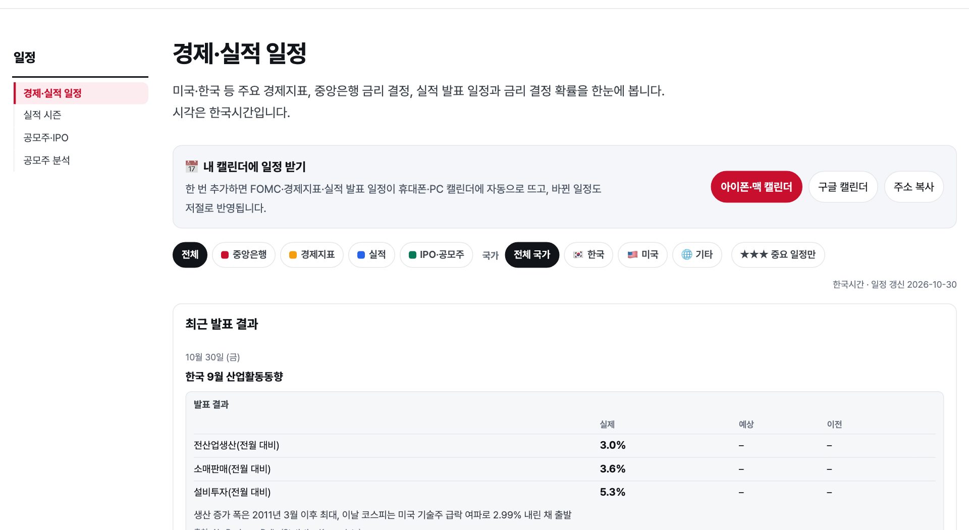 일정 화면