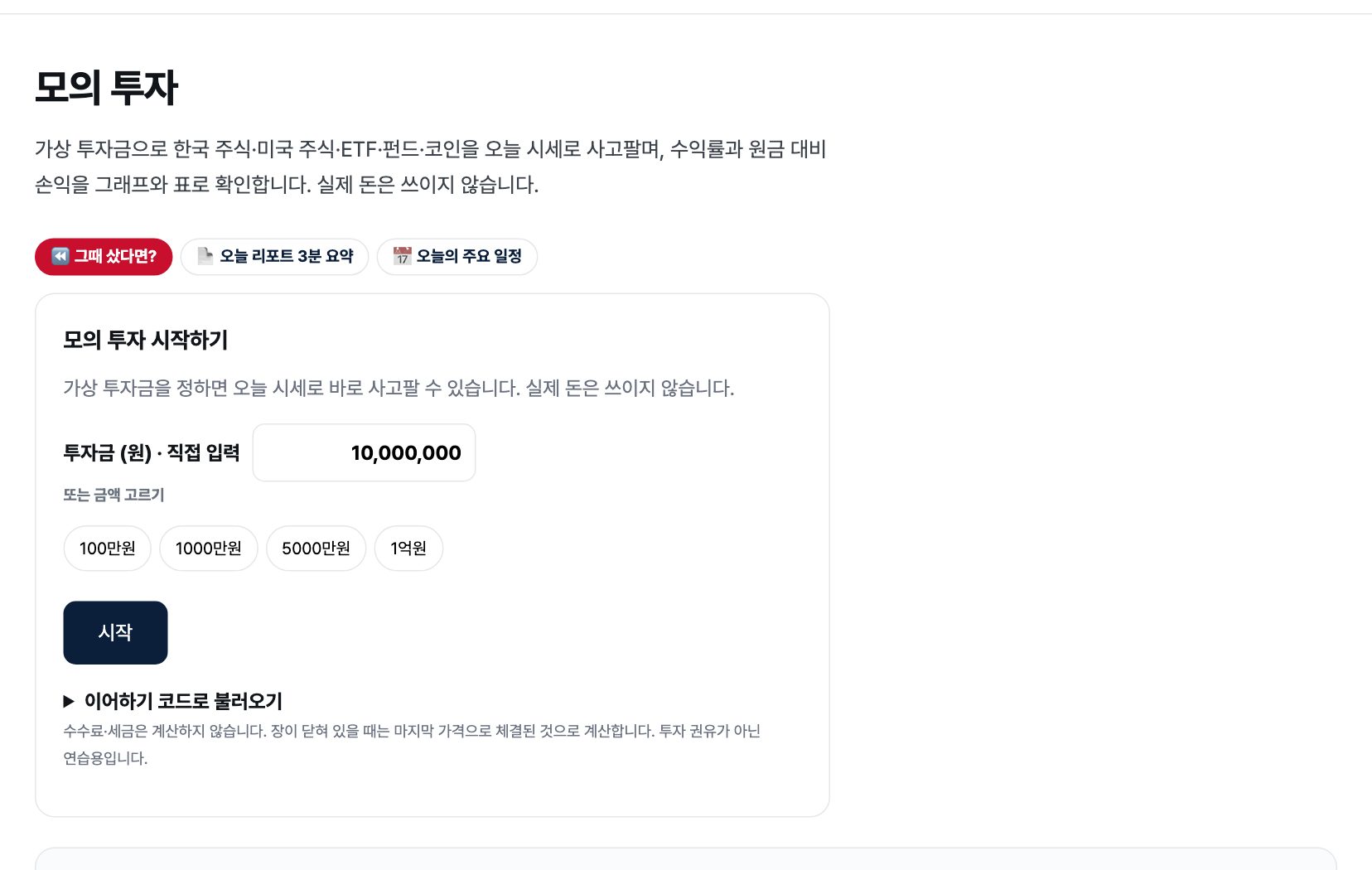 모의 투자 첫 화면