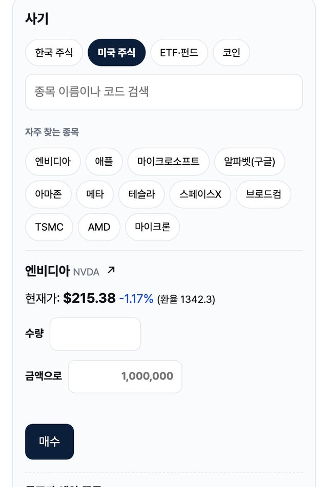 모의 투자 사기 화면