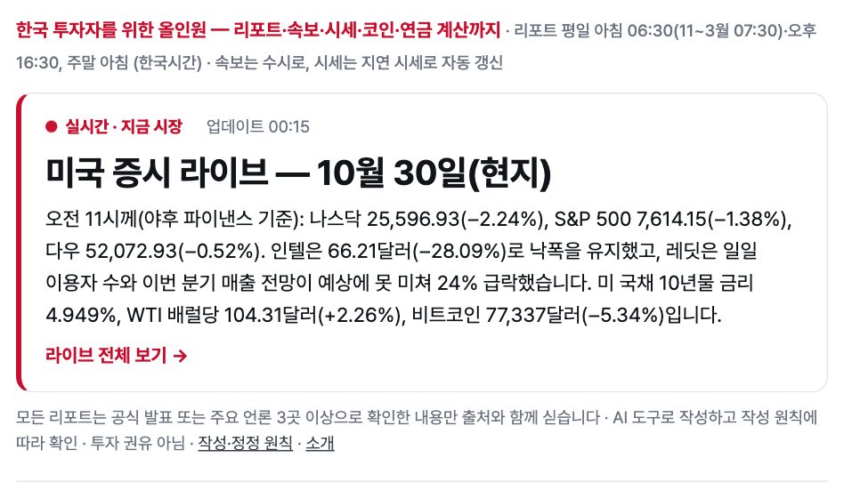 홈 첫 화면의 오늘의 리포트 핵심 상자