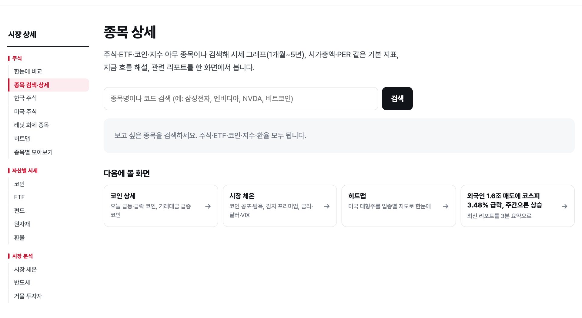 엔비디아 종목 상세 화면